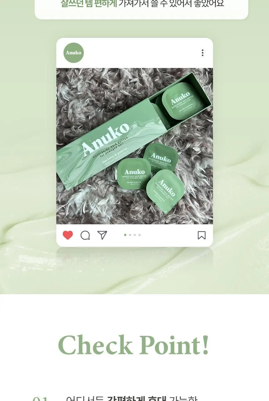 [여행용] 아누코 너리싱 헤어버터 손상모용 트리트먼트 10ml 9개입 상세페이지 6
